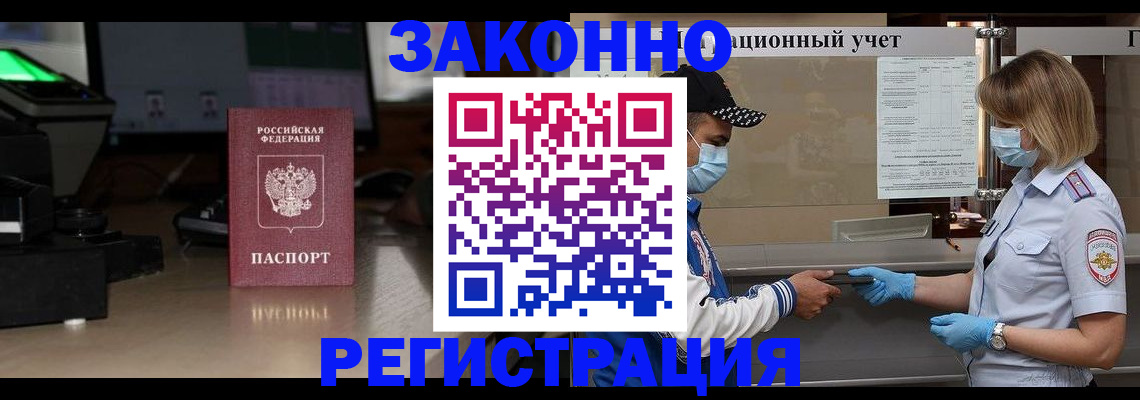 прописка штамп в Чапаевске