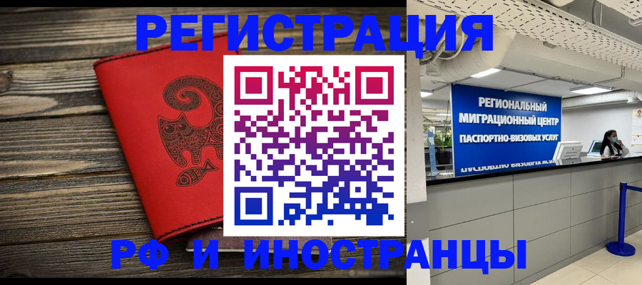 временная регистрация для всех в Чапаевске