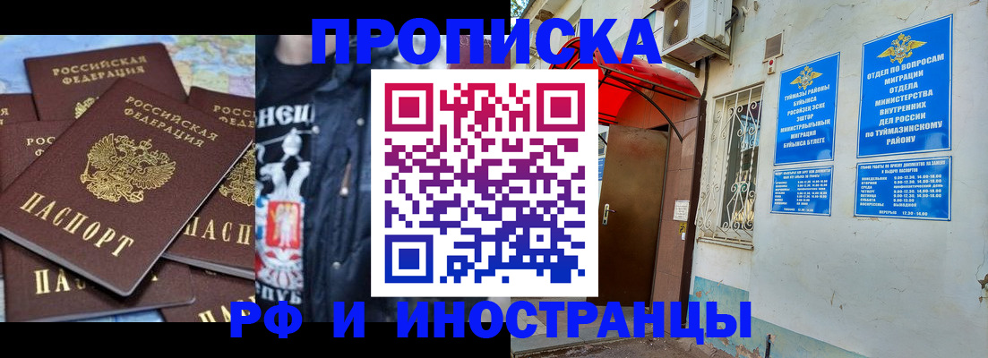 временная регистрация для всех в Чапаевске