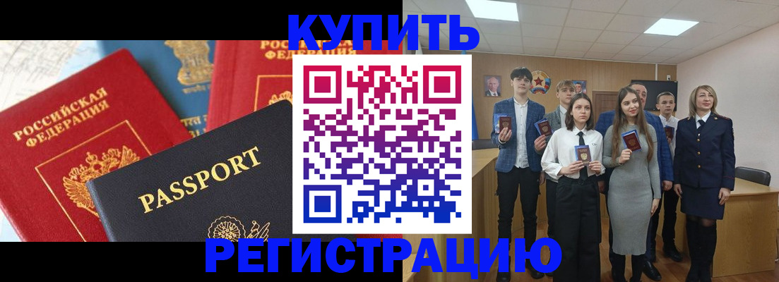 временная регистрация недорого в Чапаевске