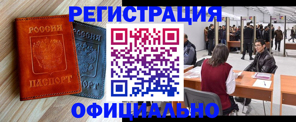 временная регистрация гарантия в Чапаевске