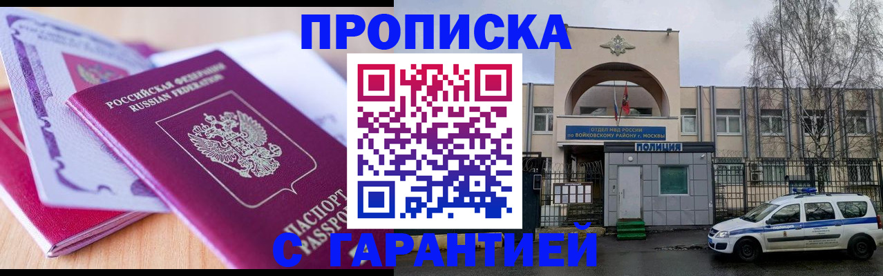 временная регистрация надежно в Чапаевске